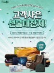 hy(한국야쿠르트), 가을맞이 고객 사은 선물대잔치 실시