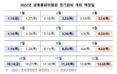 한국은행, 내년 금통위 일정 발표…첫 금통위 1월14일