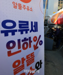 [포토]유류세, 오늘부터 20% 인하...휘발유 164원·경유 116원↓
