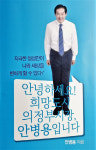 안녕하세요! 희망도시 의정부시장, 안병용입니다
