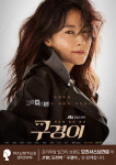 모리셔스브라운, JTBC 드라마 구경이 제작 지원