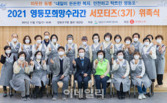 [포토] 영등포구, 희망 수라간 서포터즈