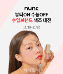 [2022 수능]“수능 끝, 예뻐지자” 에이블씨엔씨 색조제품 30% 할인
