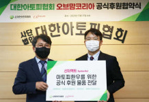 오브맘코리아, 대한아토피협회와 상호 업무협약 체결