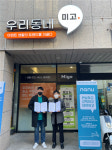 아파트 생활편의 플랫폼 ‘우리동네 미고’, 에임스 전기이륜차 라스트 마일 서비스 도입