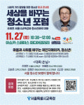 조희연 교육감, 서울 학생 600여명과 토크 콘서트