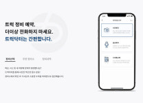 코코넛사일로, 화물차 정비예약 앱 트럭닥터 출시