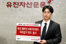 [머니팁]유진자산운용, 유진 챔피언 K메가트렌드 따라잡기 펀드 출시