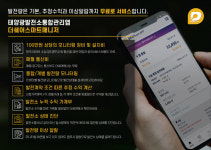 ㈜에이치에너지, 태양광발전소 통합관리 서비스 더쉐어스마트매니저 오픈