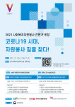 [포토] 사회복지자원봉사 전문가 포럼