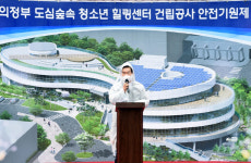 의정부 도심숲속 청소년 힐링센터 건립사업 순항중