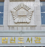 외국법률서적, 법원도서관 홈페이지서 전자책으로 빌리세요