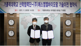 가톨릭대, SML바이오팜에 백신 기술 3건 이전