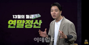 ‘13월의 월급’...연말정산 돕는 서비스는?