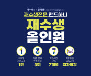 EBS공인중개사 랜드하나, 업계 최초 재수생전문 재수생올인원 상품 출시