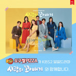 59쌀피자, KBS 일일드라마 사랑의 꽈배기 제작지원 나서