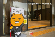 골프장도 비대면 시대..루트52CC 카카오 셀프 체크인 하루 91% 이용