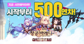 세원이앤씨, 판타지 RPG 신작 ‘창공아레나’ 사전예약 시작