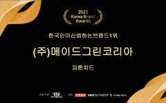 (주)메이드그린코리아, 한국인이신뢰하는브랜드1위 피톤치드 부문 대상 수상