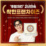 후참치킨, 착한프랜차이즈 2년 연속 선정