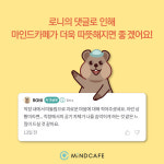 아토머스, 심리상담 통합 앱 마인드카페 및 인공지능 챗봇 선봬