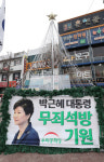 朴 사면 환영하지만…野, 복잡한 속내