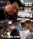 윤석열, 밥집 열었다…27일, 집밥 드시러 오세요