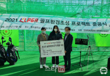 KLPGA, ‘골프환경조성 프로젝트’로 학교 세 곳에 골프 연습장 완공