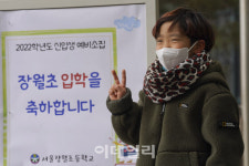 [포토] 초등학교 입학 인증샷