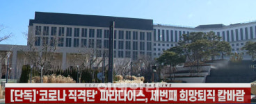[단독]코로나에 떠는 파라다이스…3년째 인력감축 칼바람