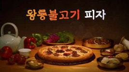 서오릉피자, 특제 양념 불고기 토핑 신메뉴 왕릉 불고기 피자 출시