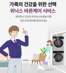위닉스, 케어 서비스 출시…구독서비스 진출