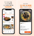 ㈜온전히, 푸드쉐어링 플랫폼 오늘집밥 출시