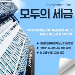 스타세무회계&스타드림부동산, 모두의 세금 서비스 론칭