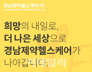 [공시돋보기]경남제약헬스케어, 커머스마이너로 이름 바꾸는 이유는