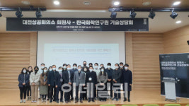 대전상의·화학硏, 화학산업 기술 고도화 위한 기술상담회