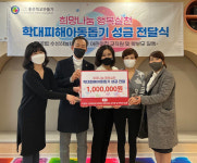 수성하늘채 르레브 어린이집, 좋은학교만들기에 학대피해아동돕기 성금 전달