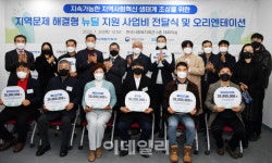 [포토] 지역문제 해결형 뉴딜사업