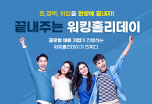 스피디글로벌코리아, 크루즈 취업 연계 프리미엄 워킹홀리데이 패키지 선봬