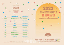 국악계 신구 세대 총출동, 2022년 첫 무대 설맞이 공연