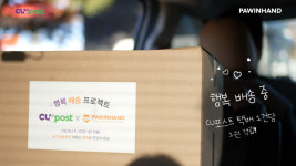 CUpost, 포인핸드와 유기동물 행복배송 프로젝트 진행