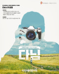 관광공사, 韓 구석구석 담을 ‘트래블리더’와 ‘다님’ 기자단 모집