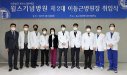 토마스의료재단 윌스기념병원 이동근 신임 병원장 취임