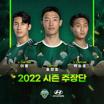 홍정호, 2년 연속 전북현대 주장 맡는다...이용·백승호 부주장