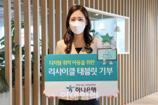 하나은행, 디지털 취약 아동에 태블릿PC 지원