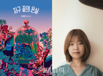 김초엽 첫 장편소설 '지구 끝의 온실' 드라마 제작된다