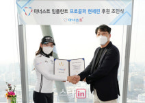 [포토]현세린,이진 대표 성공적인 후원 계약식