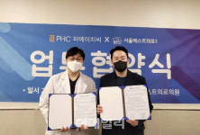 피에이치씨, 서울베스트의료의원과 상호협력 업무협약