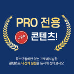 족보닷컴, 내신부터 수능까지 대비하는 PRO전용관 오픈