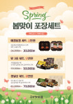 동경 송추가마골, 탕·구이 구성 ‘봄맞이 포장세트 3종’ 출시